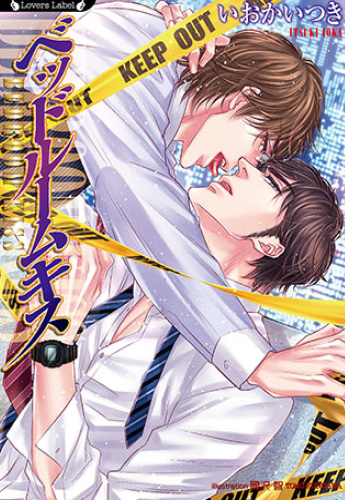 ベッドルームキス