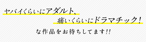 投稿 持ち込み募集 竹書房bl通信