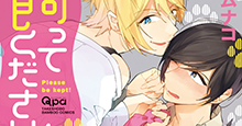 10/16発売 白ムナコ先生『飼ってください! 』書店様別特典一覧