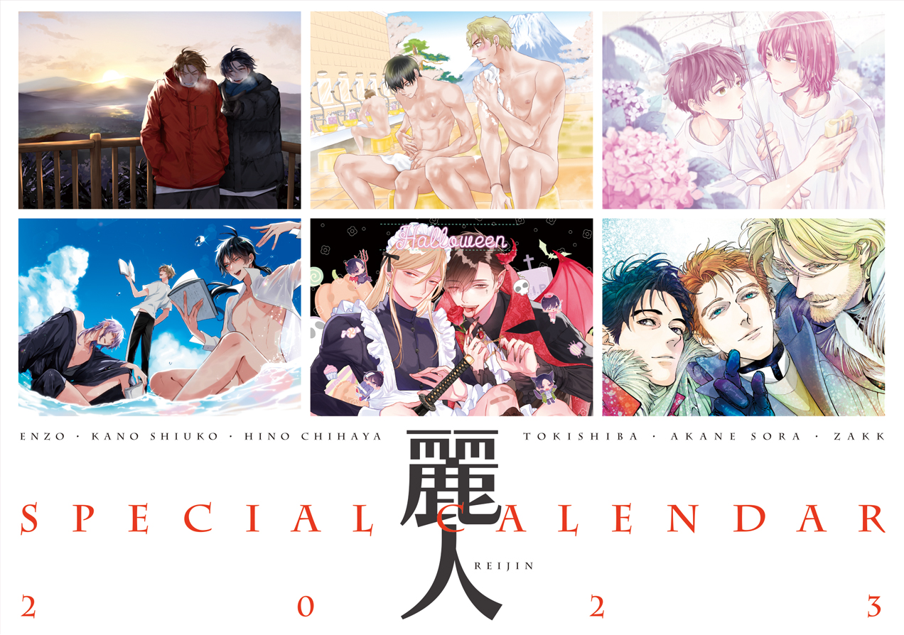 送料無料キャンペーン?】 麗人 2023年1月号付録 カレンダー かもさん様 麗人 2023年9月号