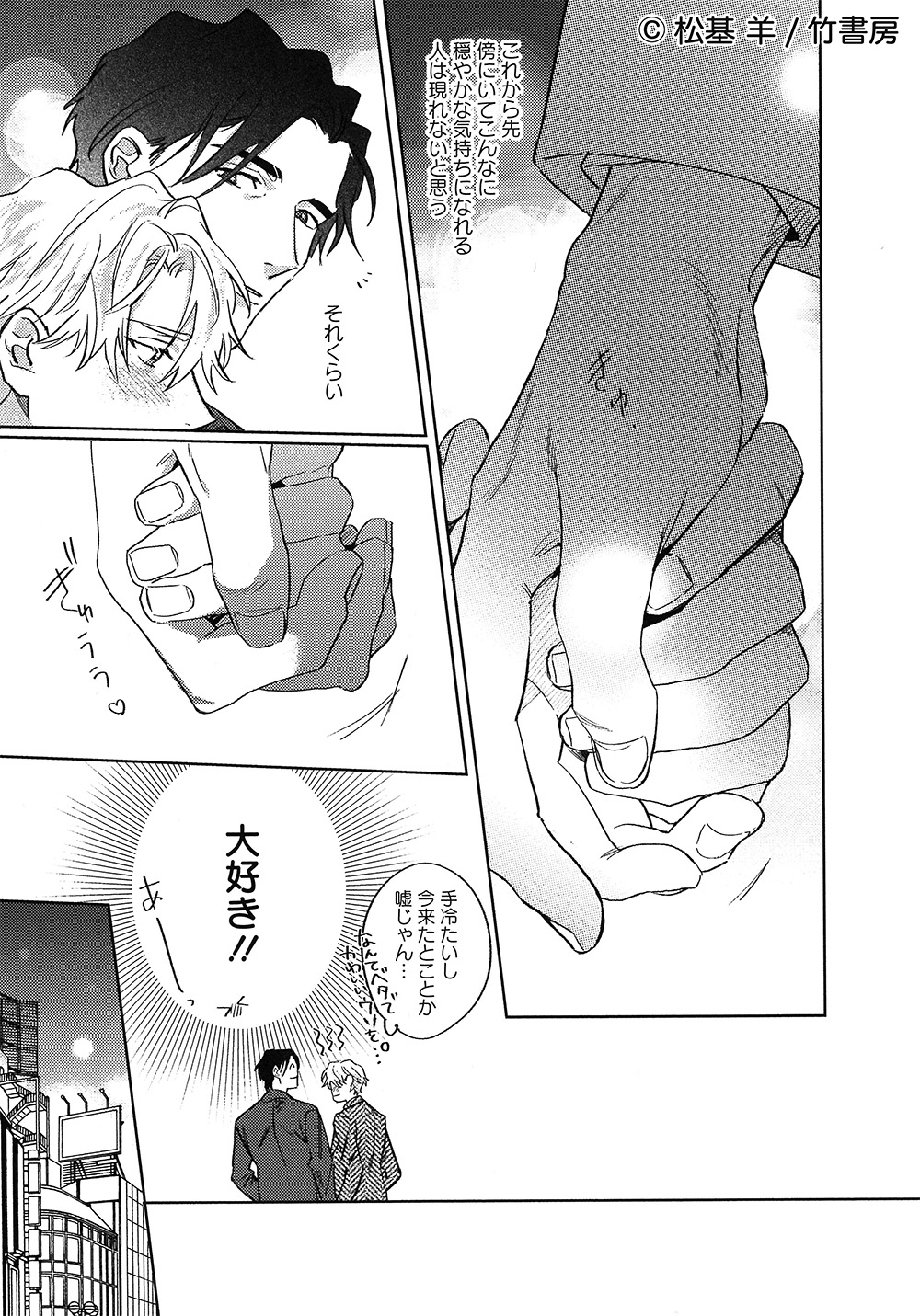 12月27日 火 発売 松基 羊 うらおもての恋煩い あらすじ 特典のご紹介 麗人のお知らせ 麗人 竹書房bl通信