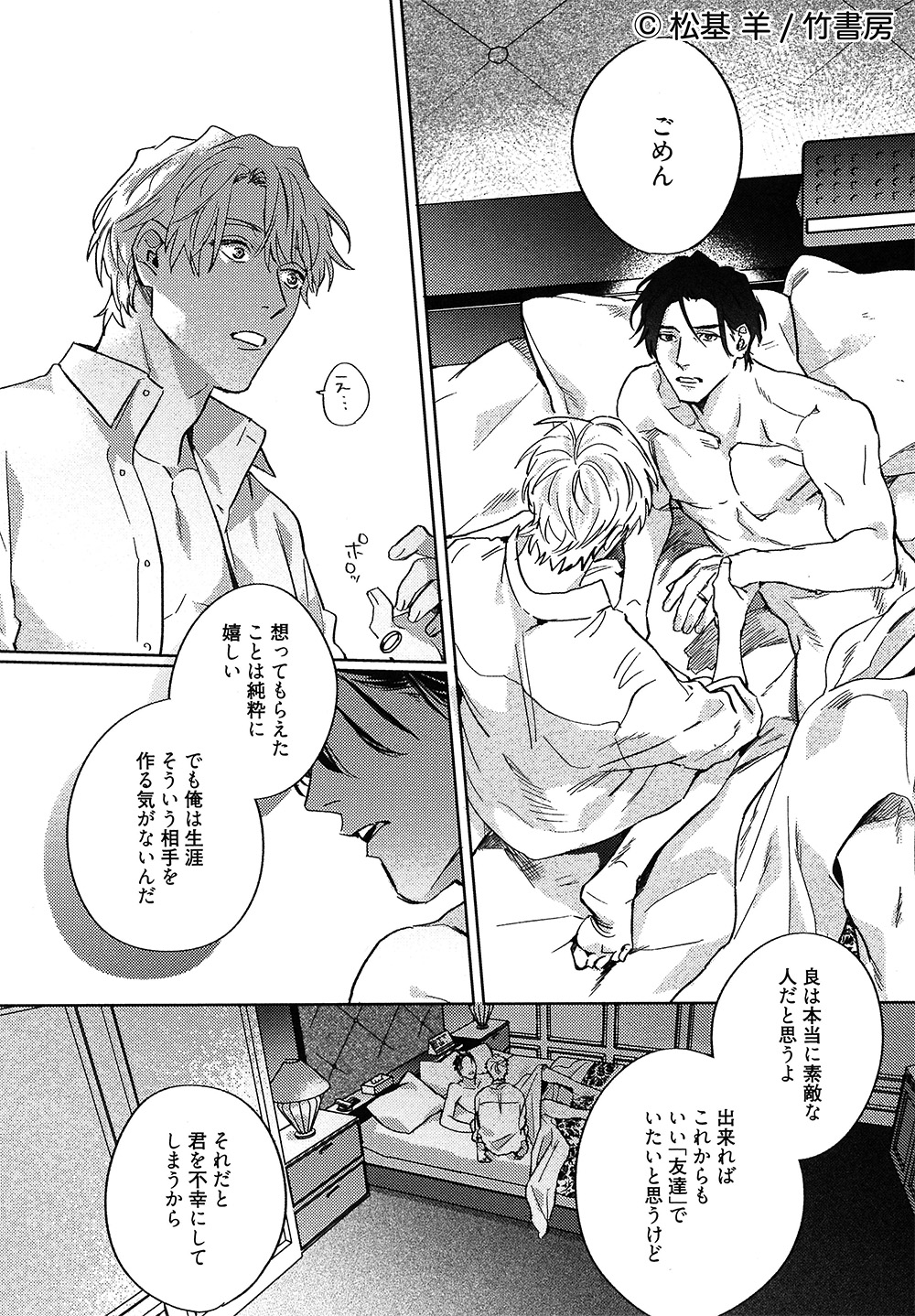 12月27日 火 発売 松基 羊 うらおもての恋煩い あらすじ 特典のご紹介 麗人のお知らせ 麗人 竹書房bl通信