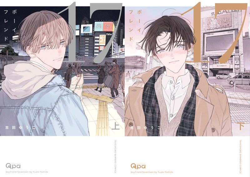 1/26発売 吉田ゆうこ先生『ボーイフレンド17』上・下 書店様別特典一覧  