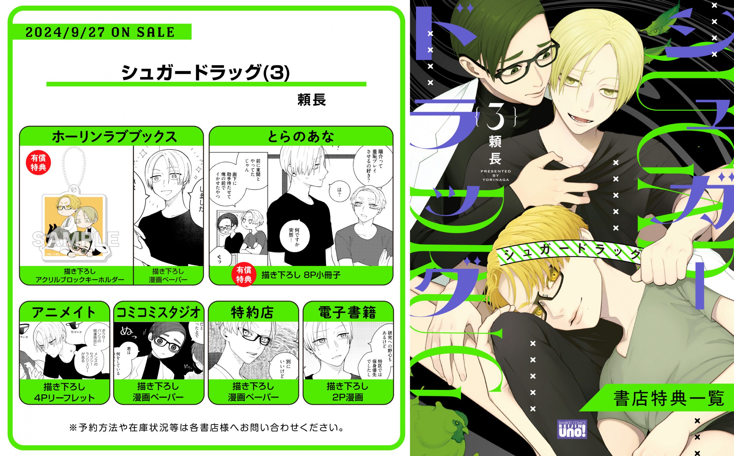 9月27日(金)発売！】頼長『シュガードラッグ 3』あらすじ＆特典のご  