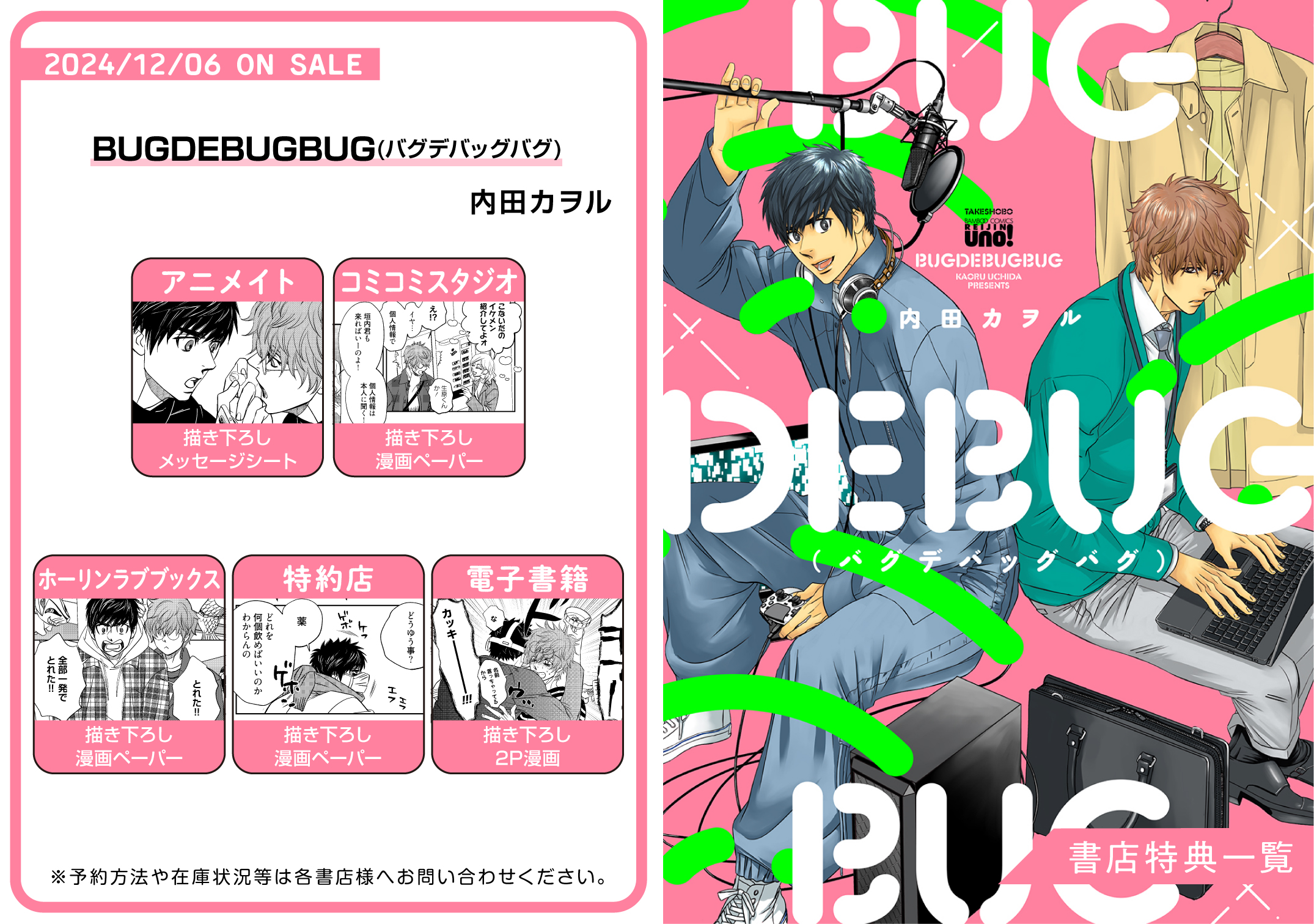 【12月6日(金)発売！】内田カヲル『BUGDEBUGBUG(バグデバッグバグ)』あらすじ＆特典のご紹介 | 麗人uno!のお知らせ | 麗人 ...