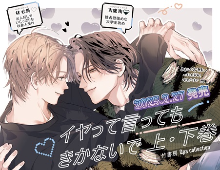 2/27発売 宇良たまじ『イヤって言ってもきかないで 上下』 書店様別 