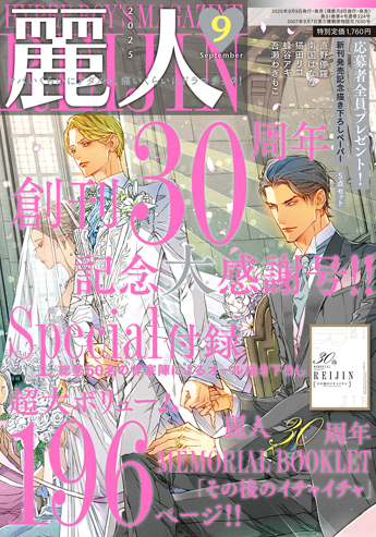 2025年9月号