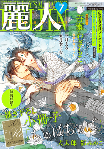 2025年7月号