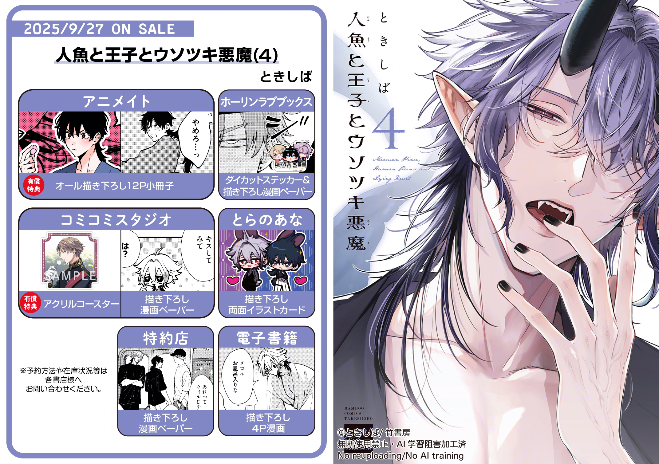 9月27日（土）発売！】ときしば『人魚と王子とウソツキ悪魔』(4 