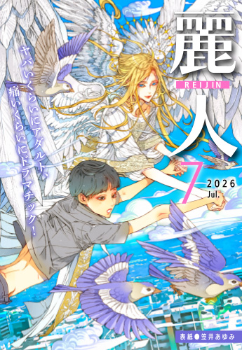 2026年7月号