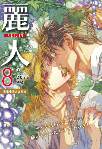 2026年8月号