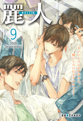 2026年9月号