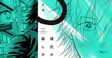 【7月27日（月）発売！】たうみまゆ『彼氏が欲しかった』(3)あらすじ＆特典のご紹介