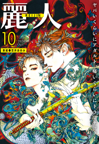 2026年10月号