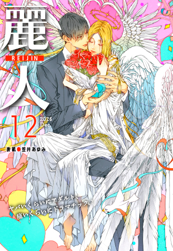 2026年12月号